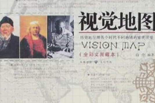 視覺地圖 視覺地圖