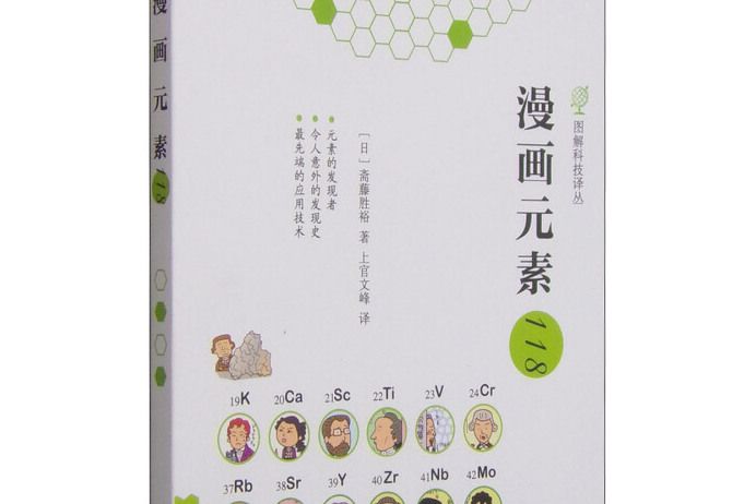 漫畫元素118 漫畫元素118