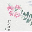 家守綺譚 家守綺譚