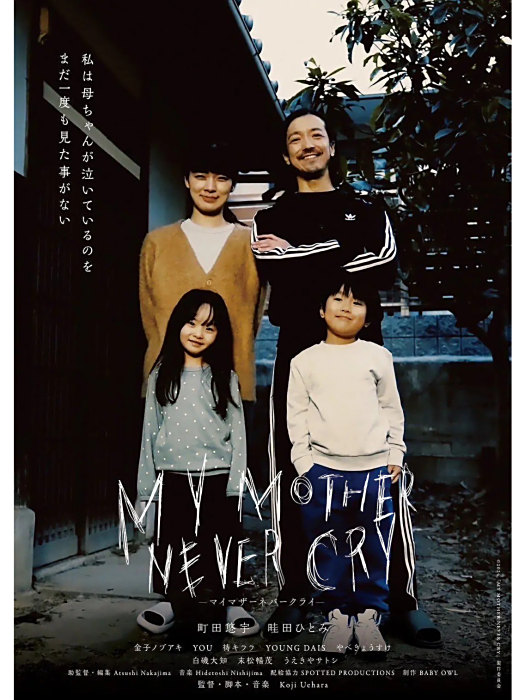 MY MOTHER NEVER CRY MY MOTHER NEVER CRY
