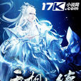 無相劫體 無相劫體