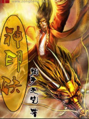 神印決(執子之筆所著小說) 神印決(執子之筆所著小說)