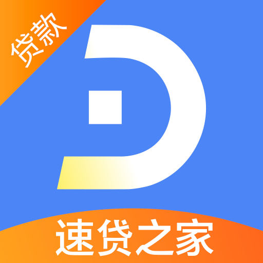 速貸之家 速貸之家