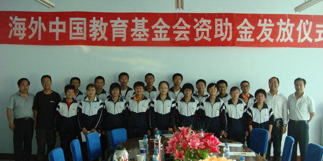 海外中國教育基金會