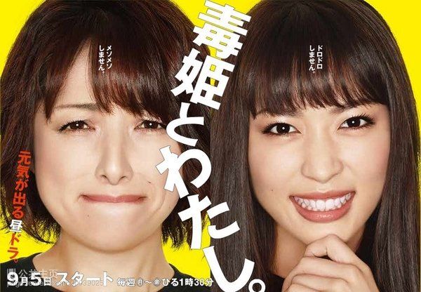 毒姬和我 毒姬和我
