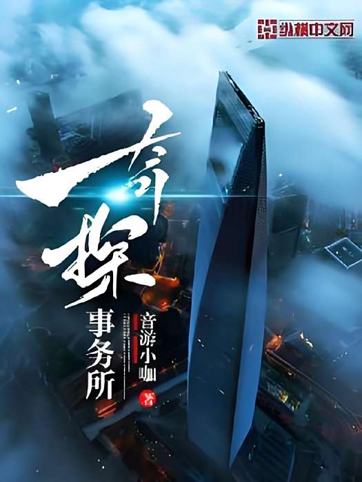 奇探事務所 奇探事務所