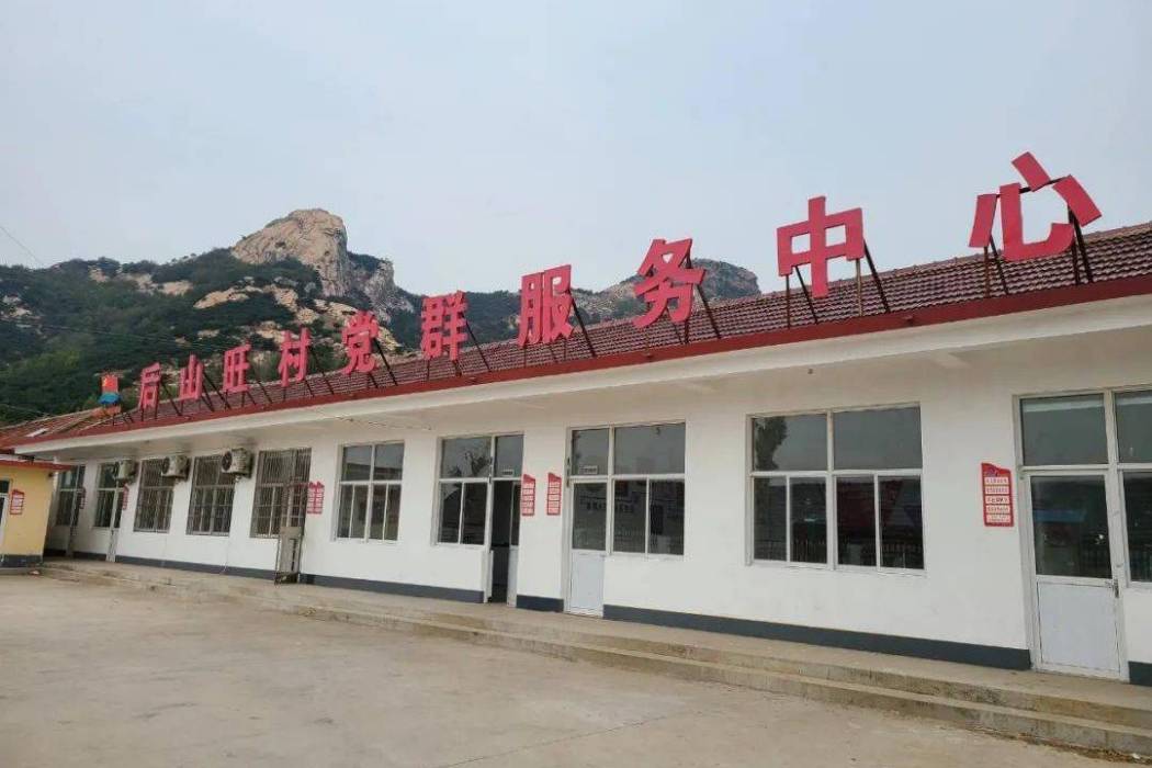 後山旺村 後山旺村