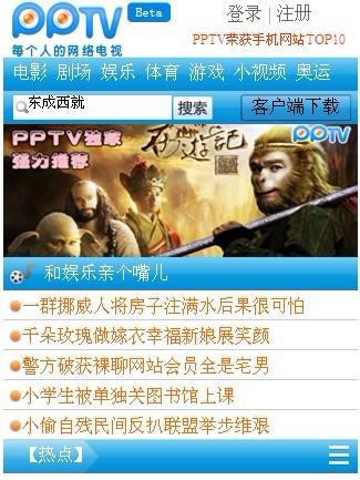 PPTV手機視頻網