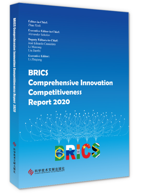 brics comprehensive innovation competitiveness report 2020 brics comprehensive innovation competitiveness report 2020