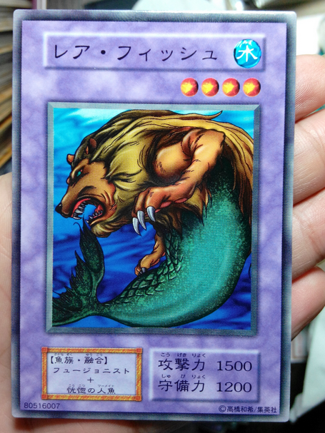 珍魚(遊戲王的怪獸卡) 珍魚(遊戲王的怪獸卡)