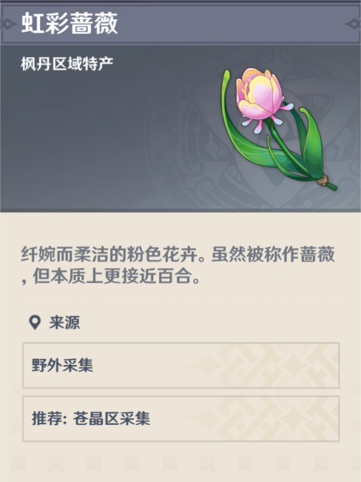 虹彩薔薇 虹彩薔薇
