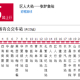 聊城公交25路 聊城公交25路