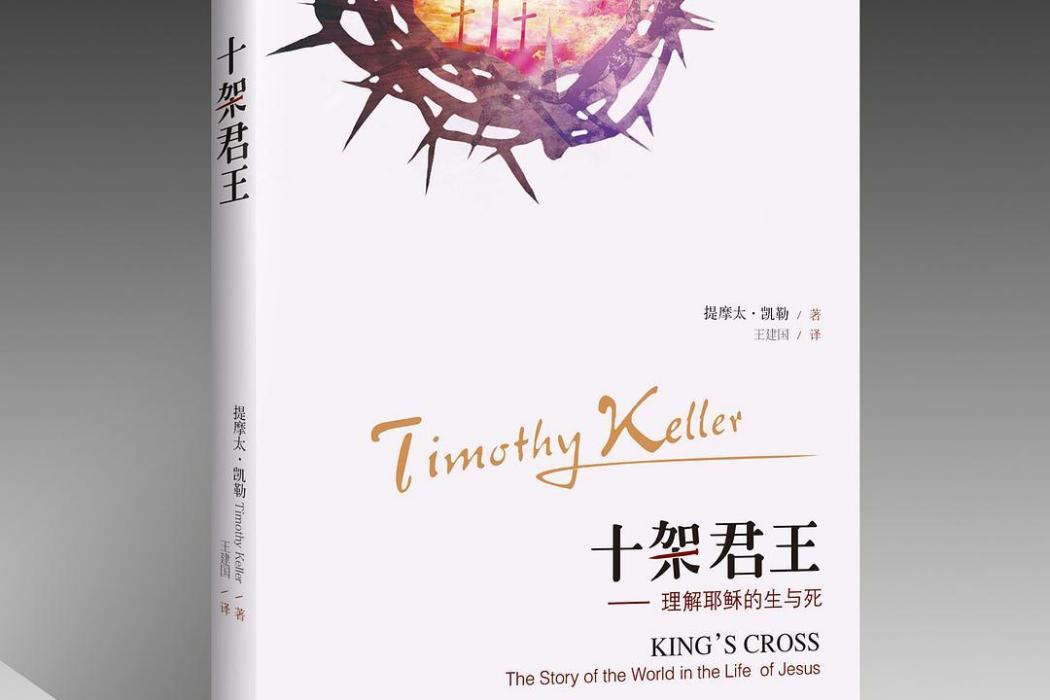 十架君王 十架君王