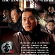 當鋪(李小平執導2009年播出的電視劇) 當鋪(李小平執導2009年播出的電視劇)