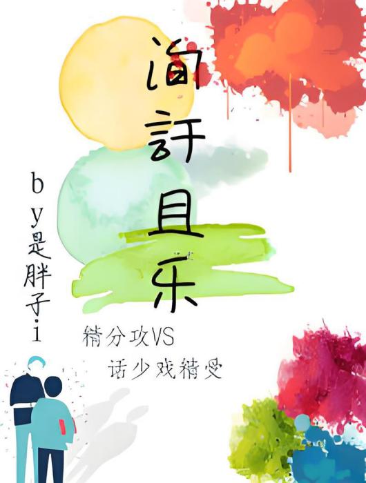 洵訏且樂