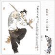 史進(九紋龍(《水滸傳》史進綽號)) 史進(九紋龍(《水滸傳》史進綽號))