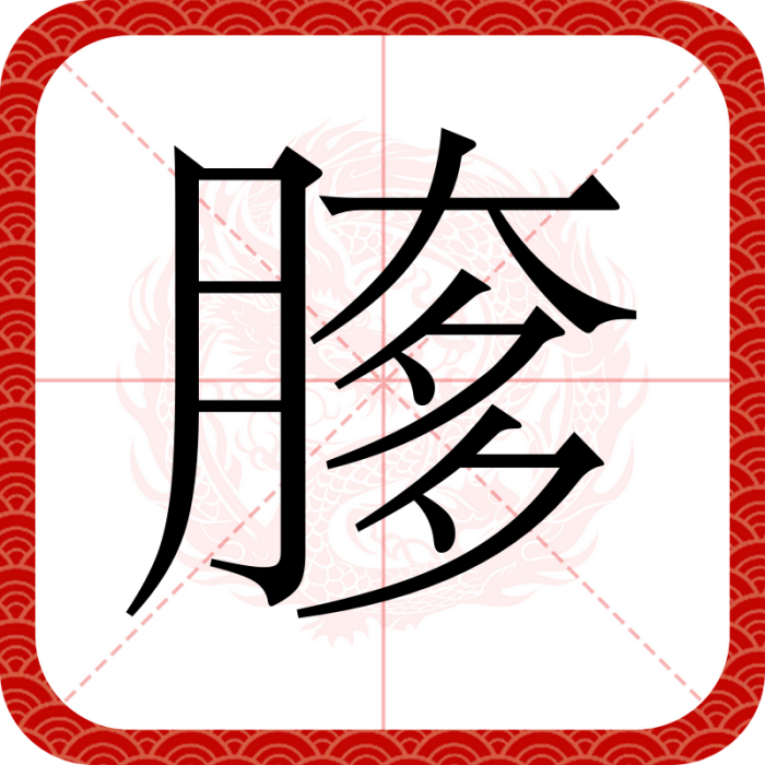 䐒 䐒