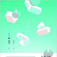 消失的城鎮 消失的城鎮