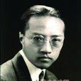 童寯
