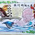 科普小品 科普小品