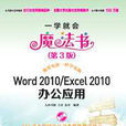 Word 2010/Excel 2010辦公套用
