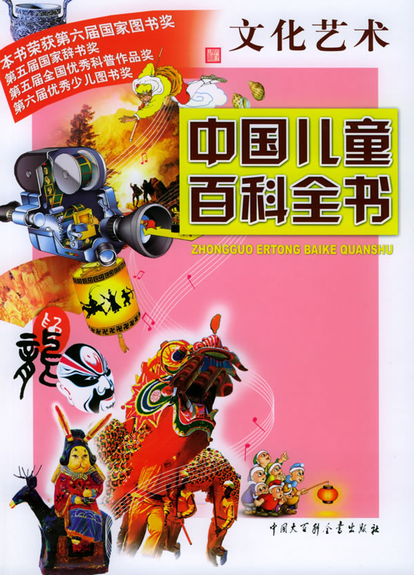中國兒童百科全書8(中國兒童百科全書)