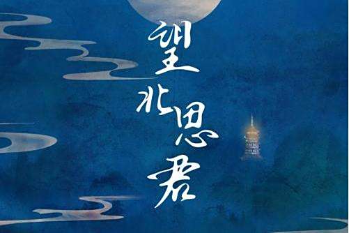 望北思君 望北思君