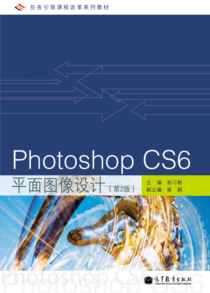 Photoshop CS6平面圖像設計（第2版）
