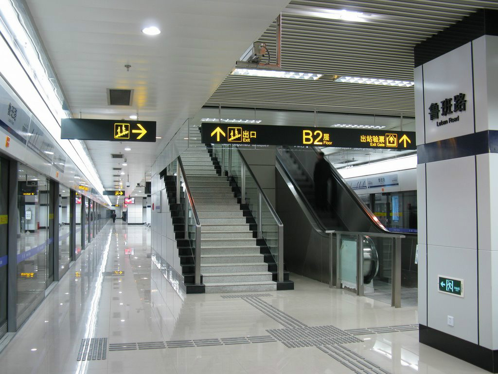 上海捷運魯班路站