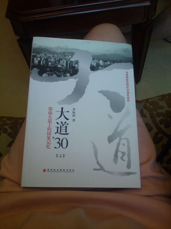 大道30：深南大道上的國家記憶