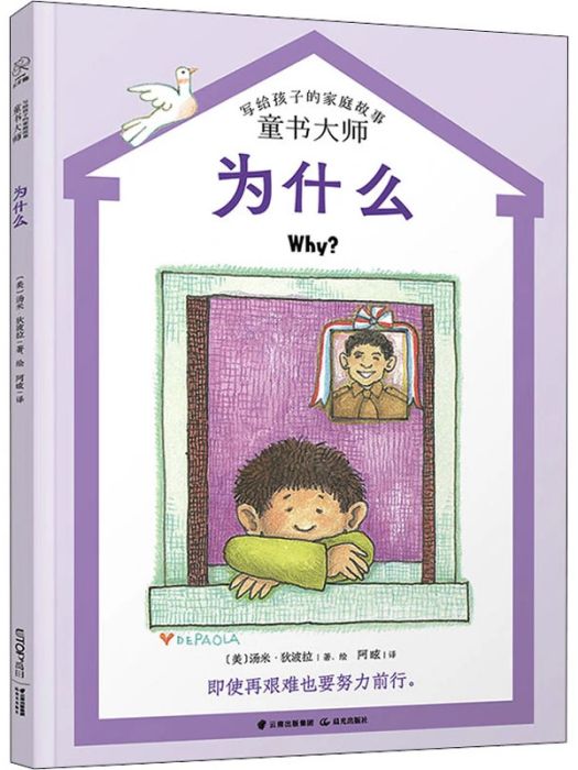 為什麼(2021年晨光出版社出版的圖書) 為什麼(2021年晨光出版社出版的圖書)