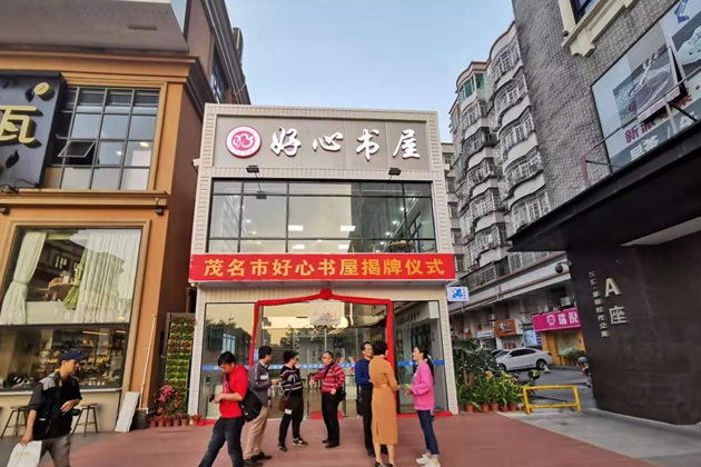 好心書屋 好心書屋