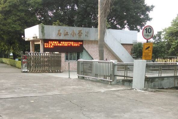 石江國小 石江國小