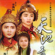 天地奇英之花木蘭(花木蘭(1996年台灣版楊麗菁主演電視劇)) 天地奇英之花木蘭(花木蘭(1996年台灣版楊麗菁主演電視劇))