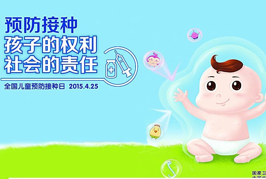 嬰兒疫苗 嬰兒疫苗
