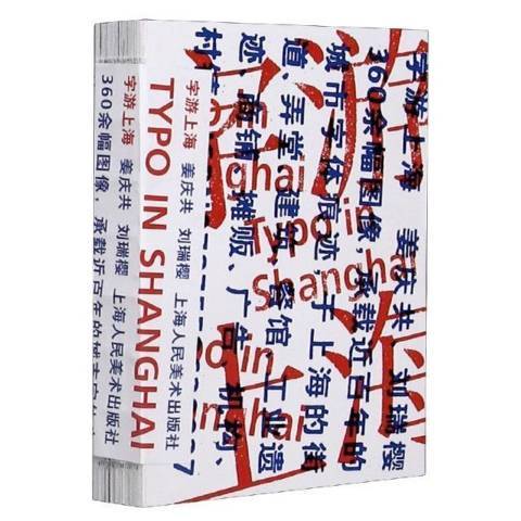 字游上海 字游上海