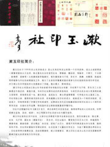 漱玉印社 漱玉印社