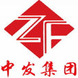 中發集團 中發集團