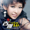 吉祥雪蓮 吉祥雪蓮