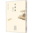 王庚集 王庚集