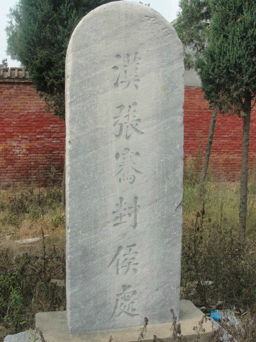 博望古城 博望古城