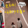 開畫!少女漫(月刊少女) 開畫!少女漫(月刊少女)
