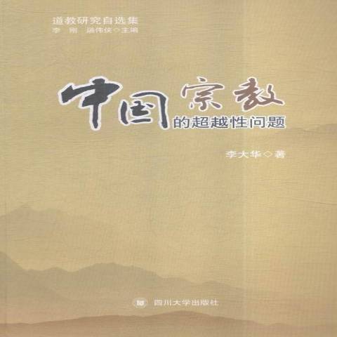 中國的問題 中國的問題