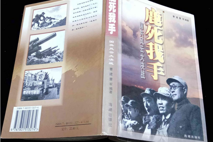 鹿死我手(2000年海潮出版社出版的圖書) 鹿死我手(2000年海潮出版社出版的圖書)
