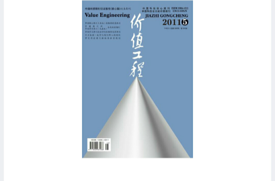 價值工程雜誌