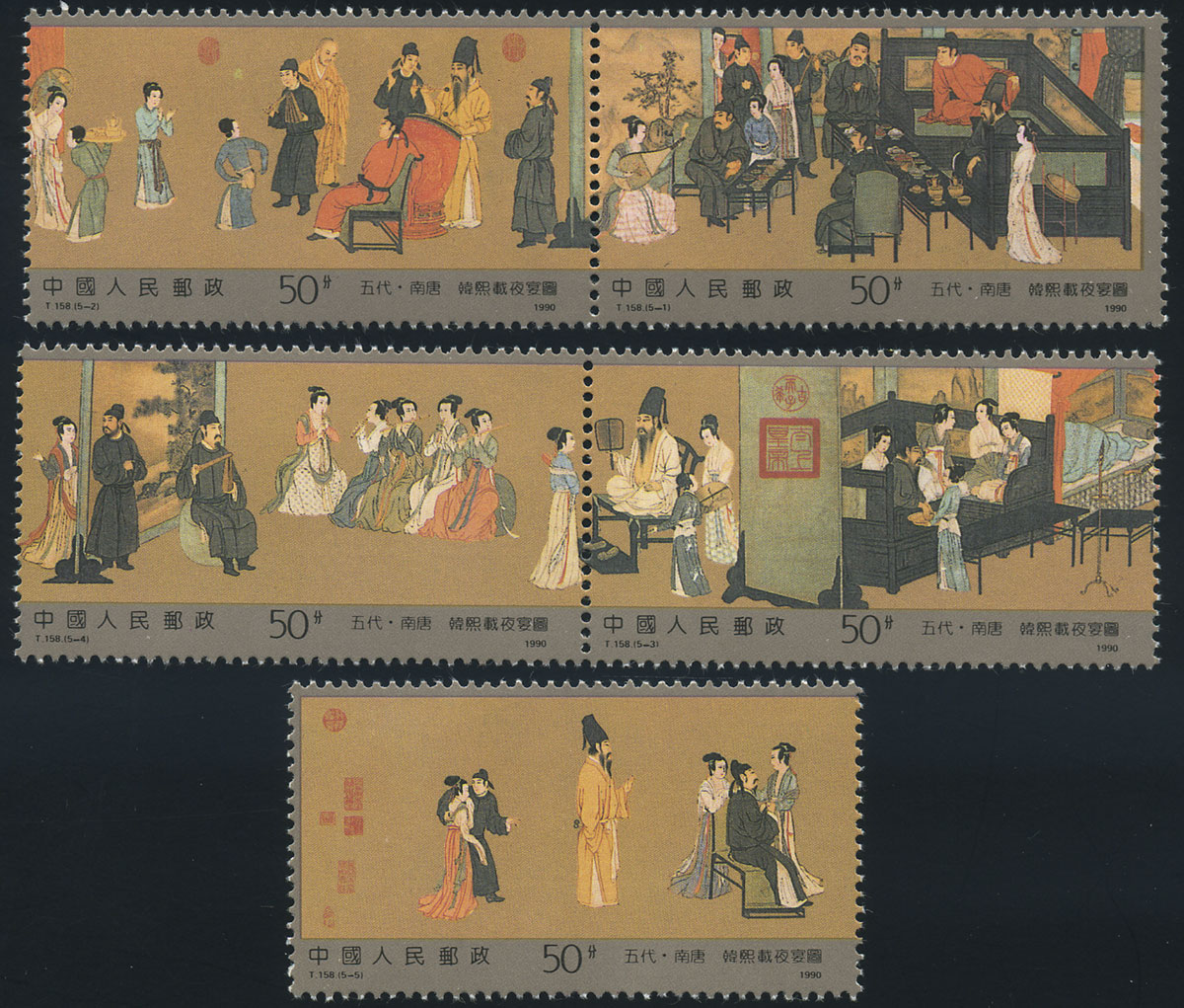 韓熙載夜宴圖(1990年12月20日中國發行郵票)