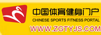 中國體育健身門戶網