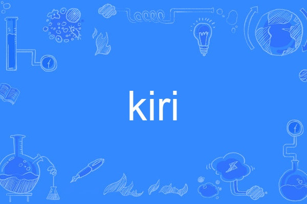 kiri(英語單詞)
