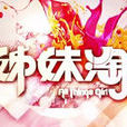 姊妹淘II 姊妹淘II