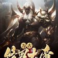 萬古修羅大帝 萬古修羅大帝